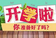 江蘇成為首個明確高校開學(xué)時間的高教大省
