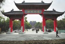 四川大學(xué)材料科學(xué)與工程學(xué)院為本碩博畢業(yè)生定制畢業(yè)禮物