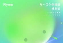 魅族宣布在中國(guó)招募Android 10內(nèi)測(cè)版
