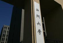 今年暑期西湖大學(xué)42個實驗室都開放哪些項目呢
