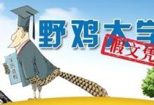 臨近高考許多野雞大學(xué)又開(kāi)始活躍了 這3所大學(xué)一定不能報(bào)