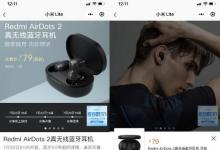 Redmi AirDots 2眾籌啟動 數小時內募集資金3270萬元