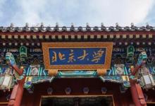 來看看中國(guó)大學(xué)十強(qiáng)排行榜 不同的機(jī)構(gòu)排名不相同