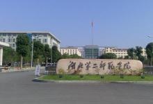 武漢市有這樣一所師范大學(xué)高考成績(jī)超一本 錄取分?jǐn)?shù)線十分就可以報(bào)考