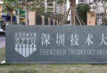 今年是深圳技術(shù)大學(xué)獨(dú)立招生的第二年