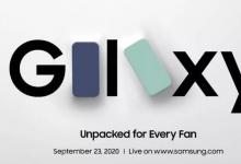 三星宣布9月23日舉辦活動 可能會推出Galaxy S20粉絲版