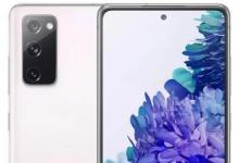三星希望今年至少制造1000萬(wàn)部Galaxy S20 FE