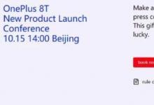 OnePlus 8T將于10月15日在中國(guó)推出