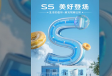 vivo發(fā)布了他們即將推出的vivo S5智能手機的預告片