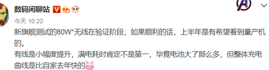 新旗艦測(cè)試的80W無(wú)線(xiàn)在驗(yàn)證階段