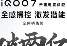 iQOO7除了搭載頂級處理器更擁有增強版UFS3.1與增強版LPDDR5