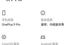 一加9系列機型的信息即日頻頻被曝光