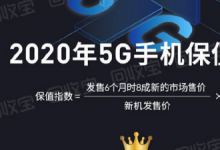 這么多5G手機中哪款5G手機最保值更值得入手呢