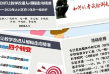 大興區(qū)開展學(xué)科網(wǎng)絡(luò)直播第十四次教研活動(dòng)