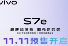 vivo為我們帶來了新款的vivoS7e