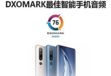 DXOMARK正式公布了小米10Pro的音頻測試得分