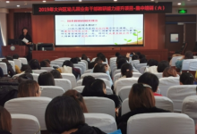 大興區(qū)幼兒園業(yè)務(wù)干部教研能力提升項(xiàng)目第六次集中培訓(xùn)