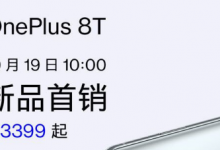 一加為我們帶來了旗艦新機(jī)一加8T