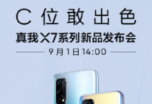 今天下午就是realme真我X7系列的新品發(fā)布會(huì)了