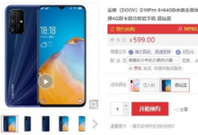 朵唯D10Pro已經(jīng)上市并開啟預(yù)約