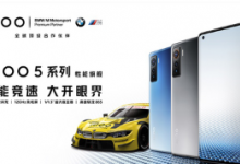 vivo旗下子品牌iQOO正式推出5G旗艦新品