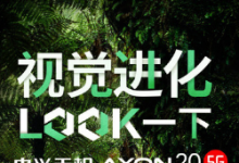 倪飛就在微博上曬出了中興天機(jī)Axon205G的真機(jī)正面圖