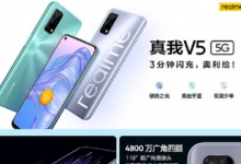 realme為我們帶來(lái)了真我V5手機(jī)