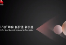 華為召開5機(jī)峰會(huì)共商5G發(fā)展機(jī)遇