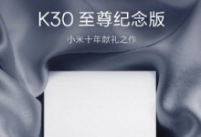 RedmiK30至尊紀(jì)念版也將在8月11日發(fā)布