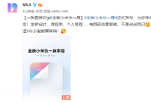 小米全新負一屏設計煥然一新