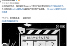 realme官宣了新機真我V5的發(fā)布時間