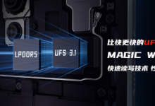 紅魔5S游戲手機全系標配LPDDR5+UFS3.1內存組合