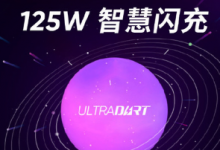 realme宣布推出realme125W智慧閃充技術