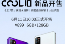 酷派cool10正式開售這款產(chǎn)品擁有6GB+128GB的大內(nèi)存