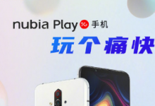 努比亞為我們帶來(lái)了全新的5G機(jī)型