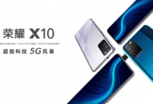 榮耀舉辦新品發(fā)布會正式推出了榮耀X10手機