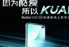 RedmiK305G極速版已經(jīng)在京東開(kāi)啟預(yù)約