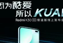RedmiK305G極速版采用了雙挖孔屏設(shè)計(jì)