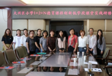 大興區(qū)小學(xué)1+2+N德育創(chuàng)新課程低學(xué)段研修活動在亦莊二小舉行