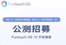 vivo正式發(fā)布了全新的操作系統(tǒng)FuntouchOS10