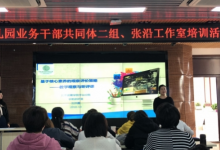 北京教育學院豐臺分院做專題培訓