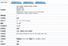 vivo一款型號(hào)為V1936A的新機(jī)入網(wǎng)工信部