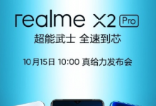 realmeX2Pro是realme旗下首款采用旗艦配置的手機(jī)