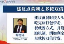 建議點(diǎn)菜剩太多按雙倍付費(fèi) 有哪些建議？如何實(shí)施？