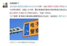 建議清理不合理電子眼 這是什么情況？！