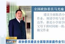 代表建議取消1至3年級(jí)家庭作業(yè) 都有哪些建議??？