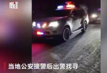民警花29小時找回無人區(qū)走失女子 什么情況？事件經(jīng)過是？