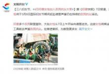 4萬印度女性加入農(nóng)民抗議大軍 到底怎么回事？