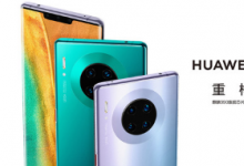 華為Mate30系列海外版已于9月20日在德國慕尼黑發(fā)布