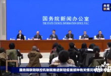 中國其他新冠疫苗的開發(fā)進展如何?專家怎么說